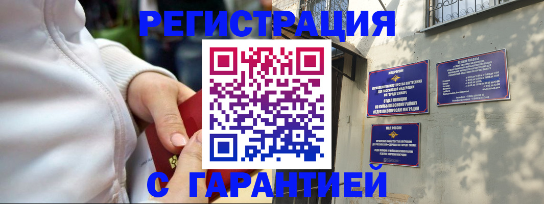 временная регистрация гарантия в Югорске