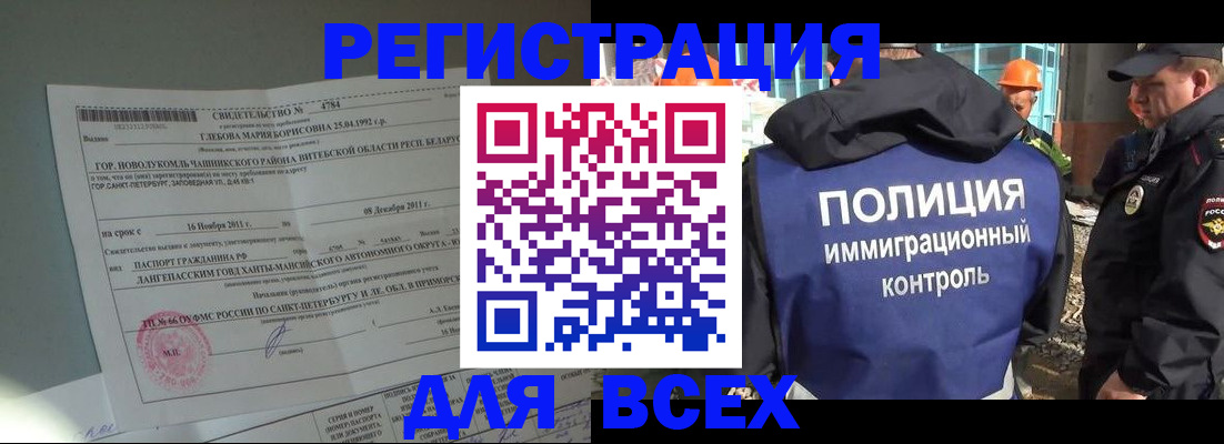 временная регистрация купить в Югорске