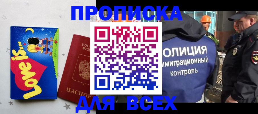 прописка 2025 в Югорске