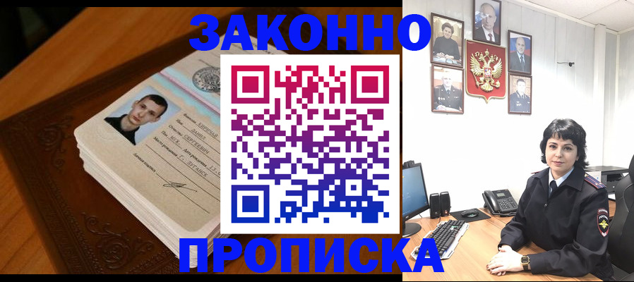 прописка от собственника в Югорске