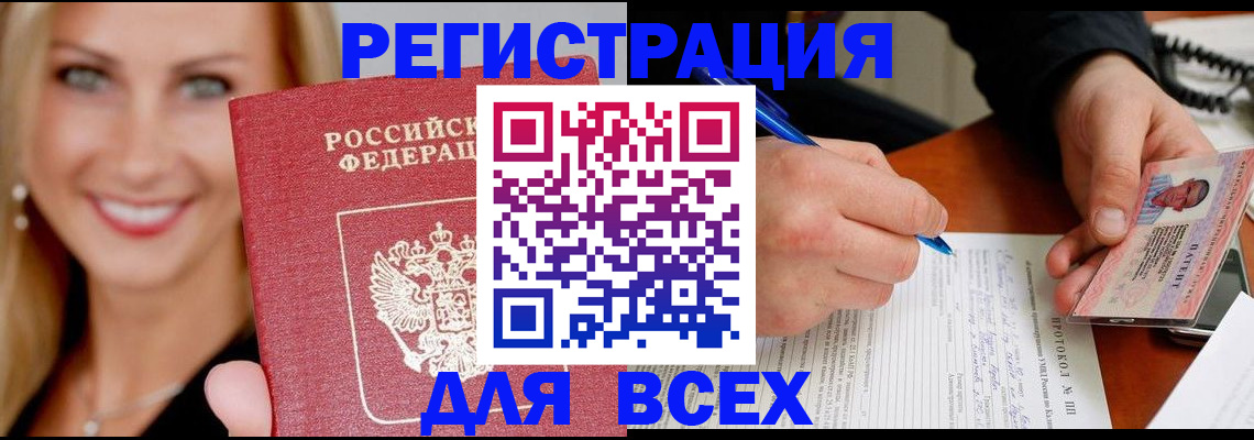 прописка поиск в Югорске